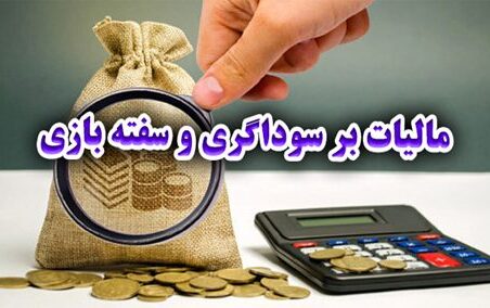 مالیات بر سوداگری