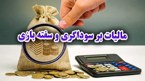 مالیات بر سوداگری؛ کلید قفل بازار مسکن