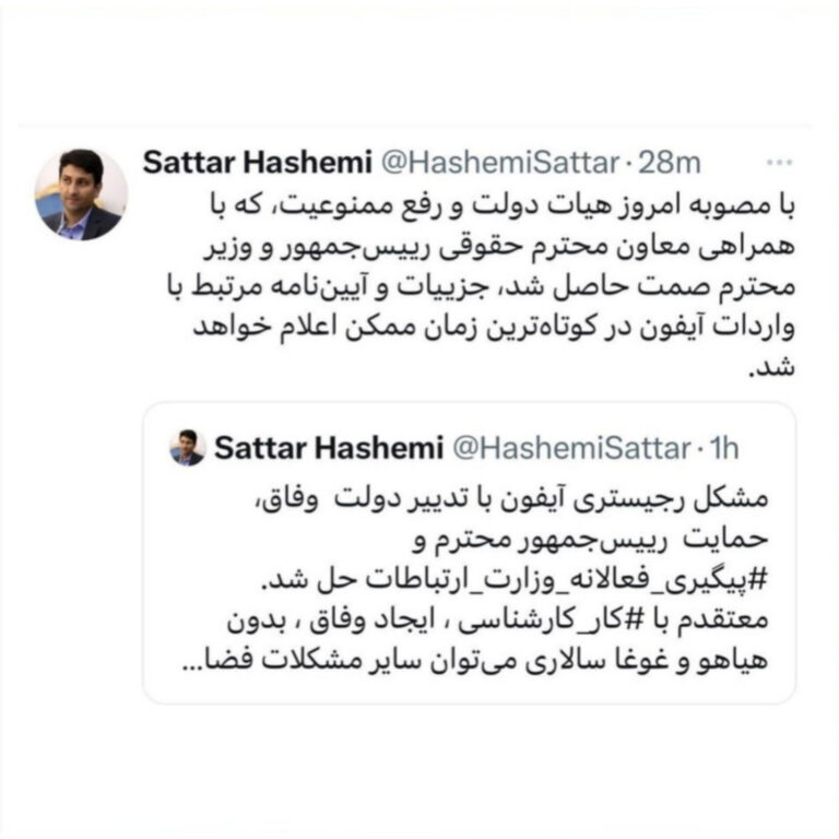 توییت وزیر ارتباطات در خصوص حل مشکل ریجیستری آیفون