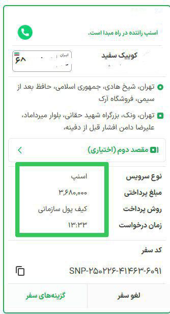 گران فروشی اسنپ در پنل سازمانی