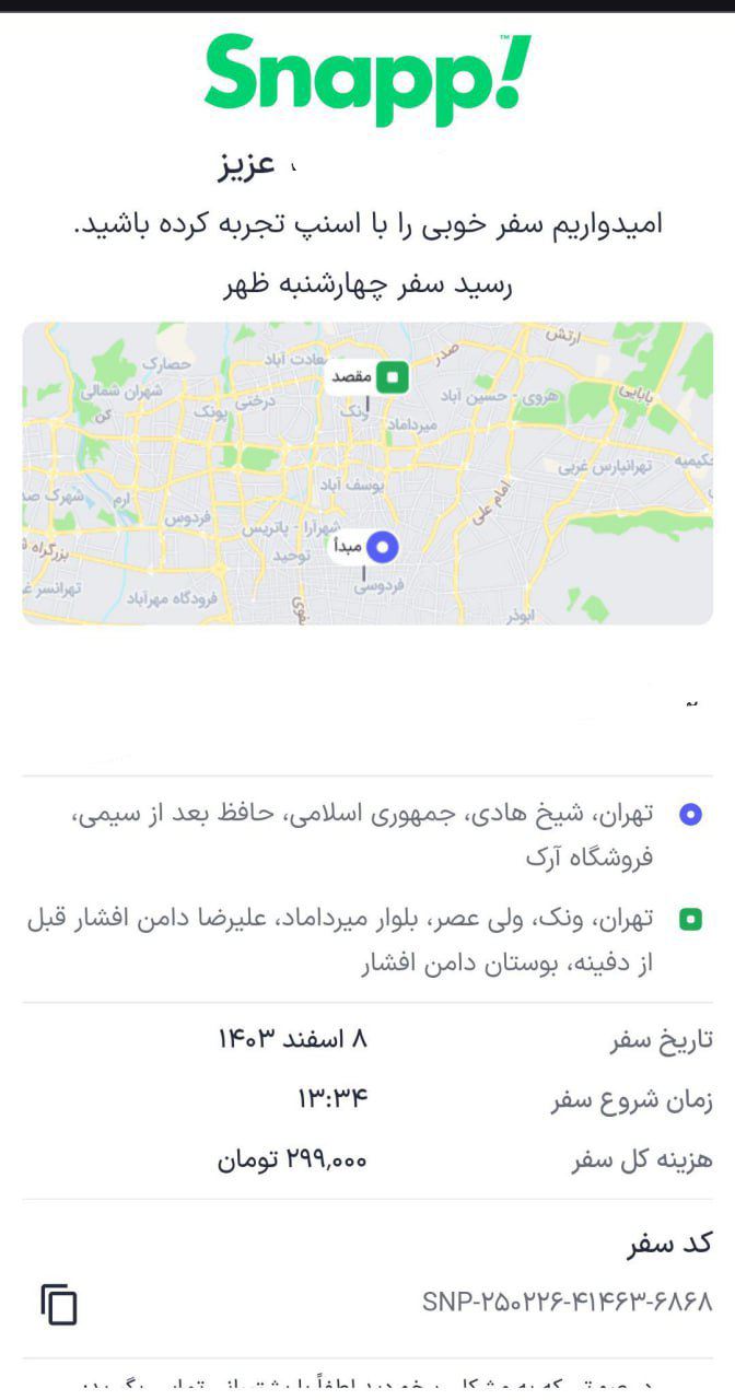 اسنپ گران فروشی می کند