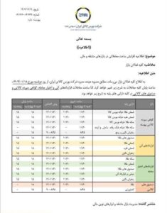 افزایش زمان معاملات صندوق‌های طلا 