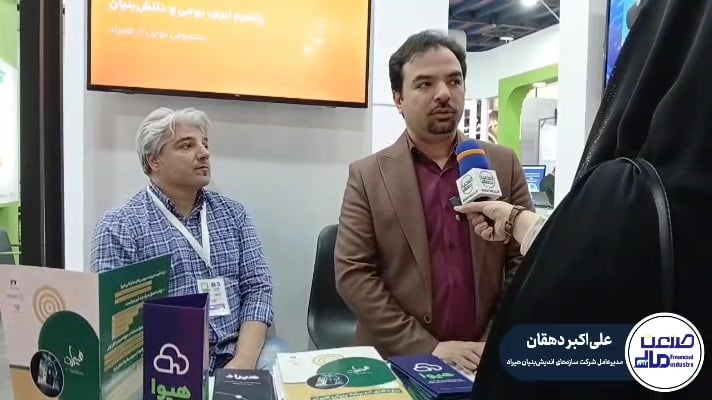 معرفی محصولات شرکت هیراد در نمایشگاه صنعت مالی