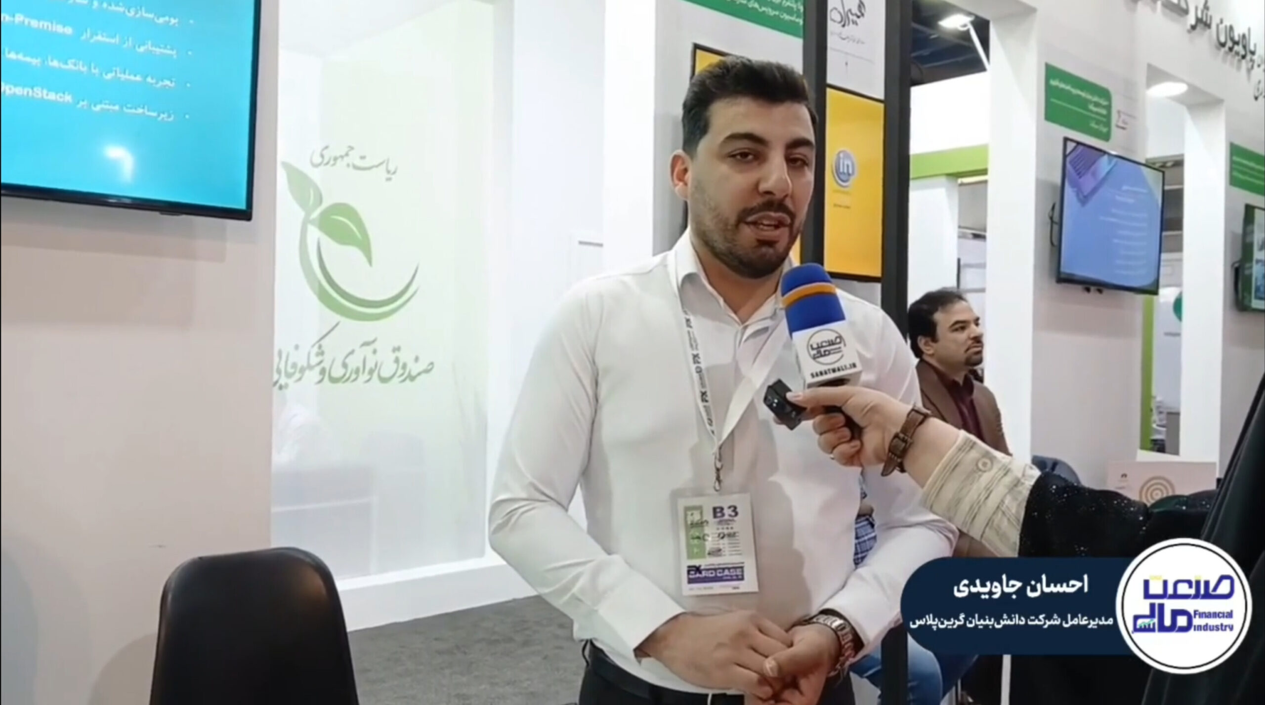 معرفی محصولات شرکت گرین پلاس در نمایشگاه صنعت مالی