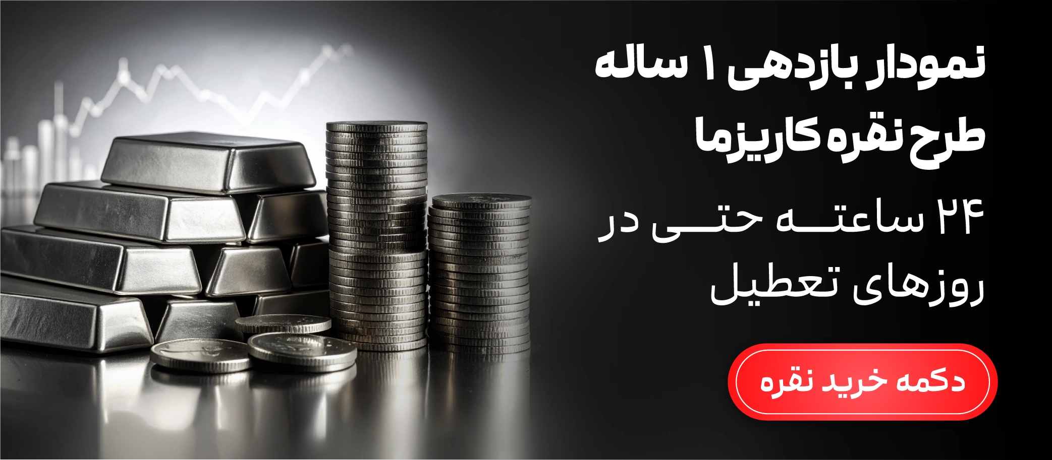 طرح نقره