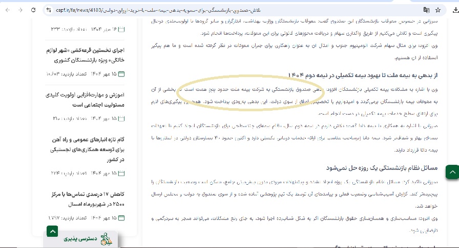 ابهام در مطالبات بیمه ملت