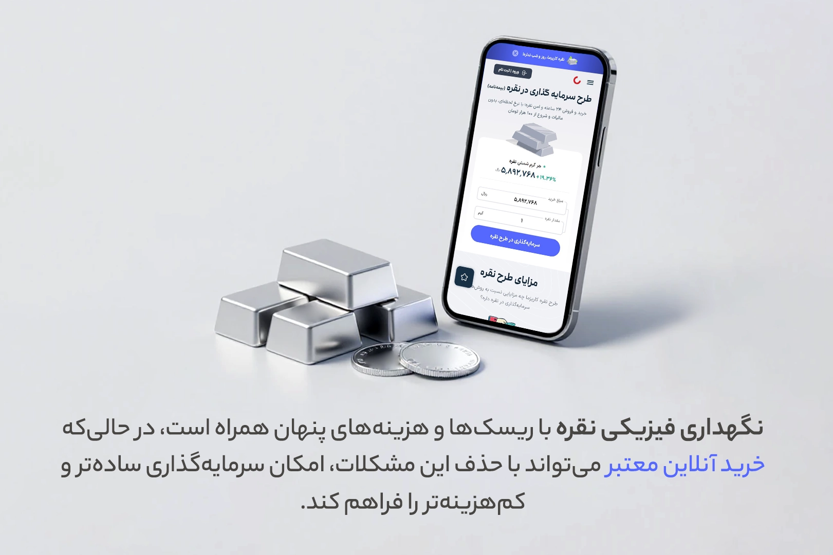 خرید فیزیکی و آنلاین نقره
