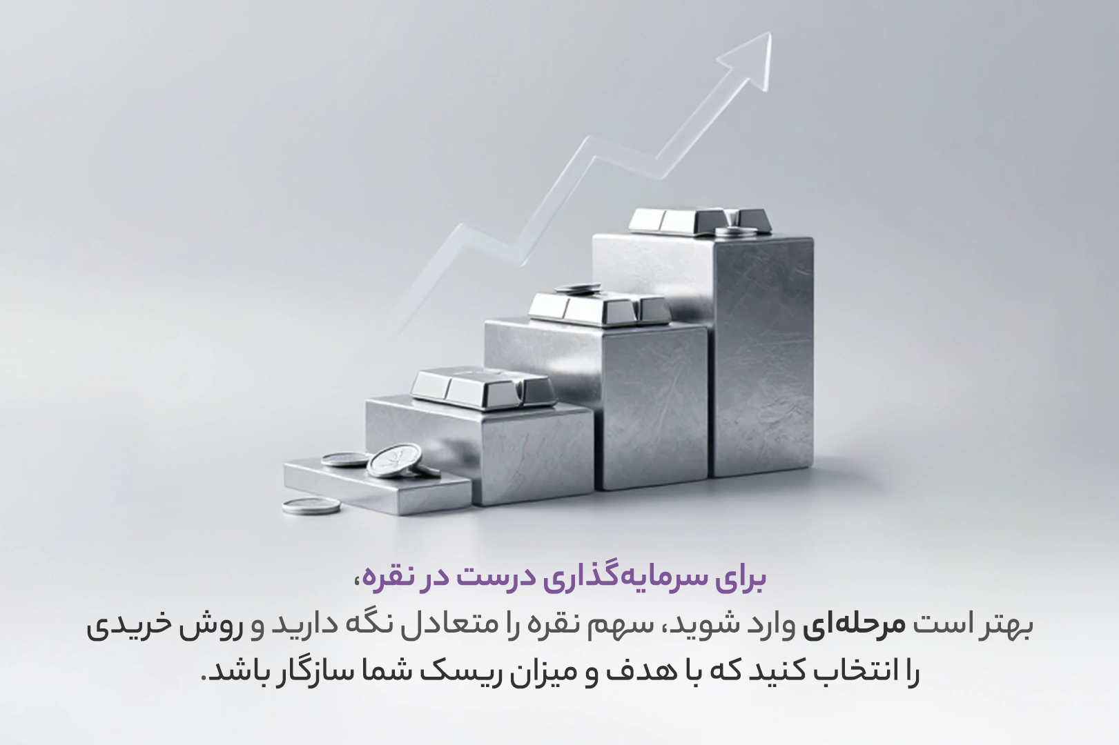 روش درست خرید نقره