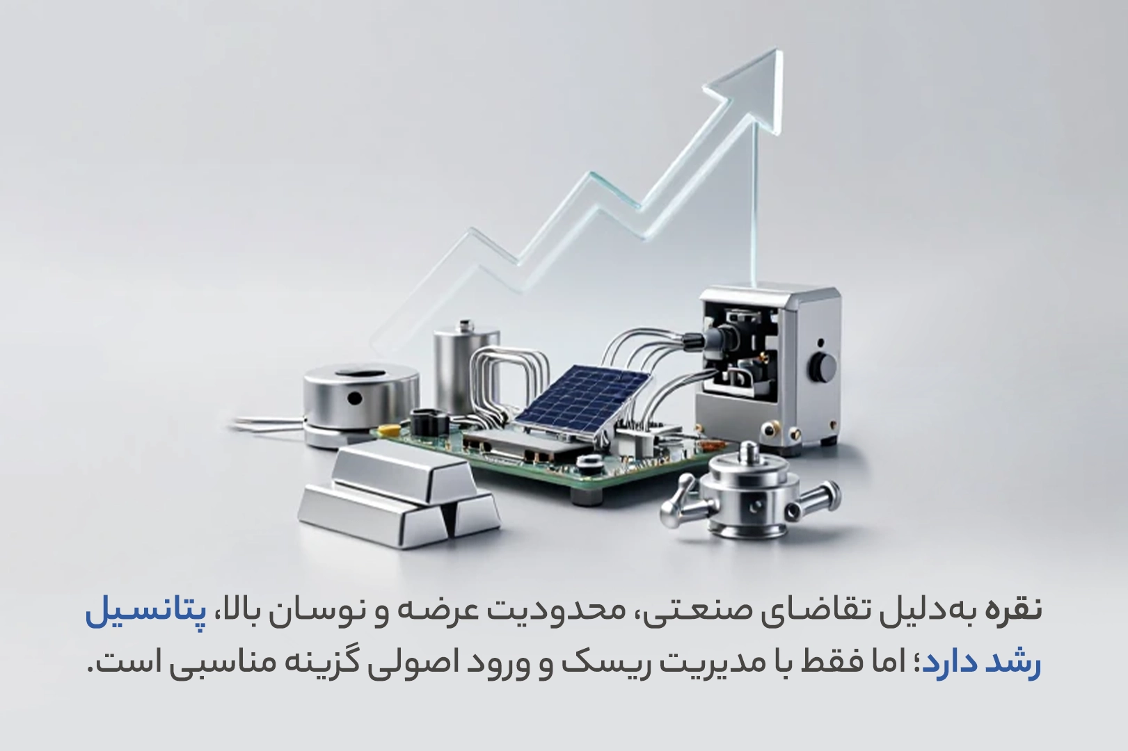 سرمایه گذاری در نقره