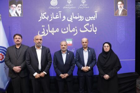 طرح ملی «بانک زمان» با حمایت بانک رفاه کارگران رونمایی شد